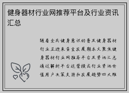健身器材行业网推荐平台及行业资讯汇总