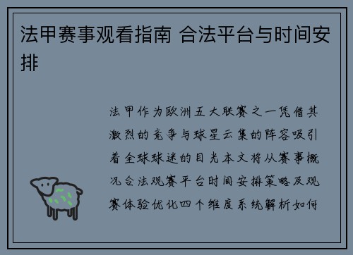 法甲赛事观看指南 合法平台与时间安排