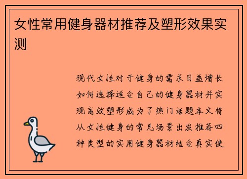 女性常用健身器材推荐及塑形效果实测