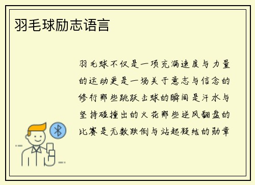 羽毛球励志语言
