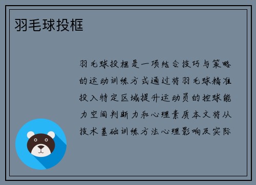 羽毛球投框