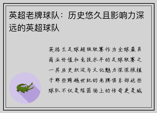 英超老牌球队：历史悠久且影响力深远的英超球队